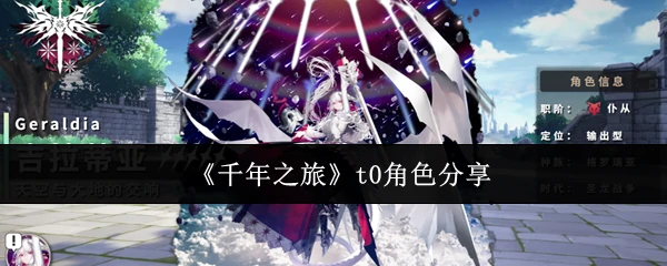 t0角色分享