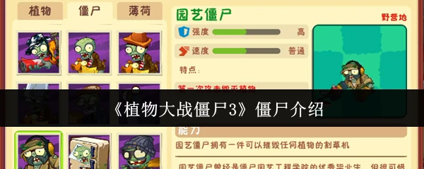 僵尸介绍