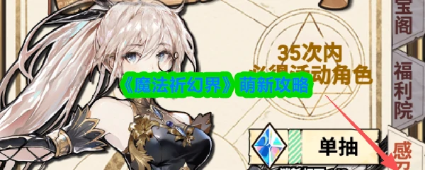 萌新攻略