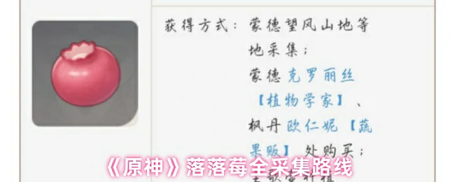 落落莓全采集路线