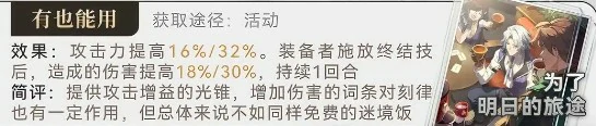 刻律德菈专属光锥推荐