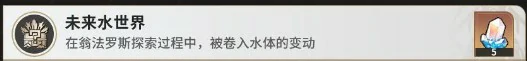 未来水世界成就达成条件