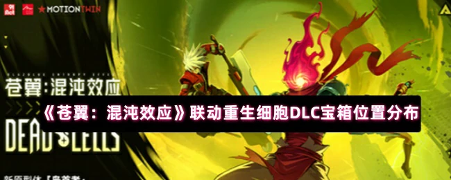 宝箱位置分布