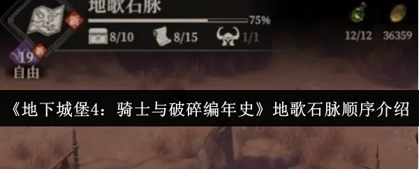 地歌石脉顺序介绍