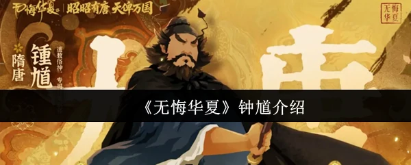 钟馗介绍