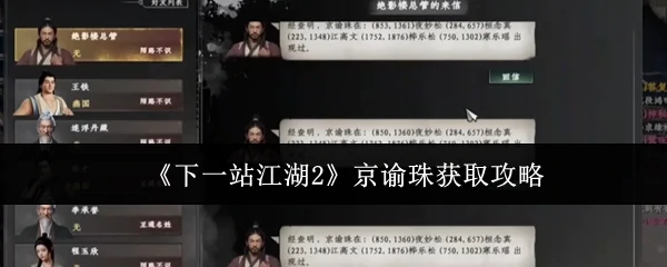 京谕珠获取攻略