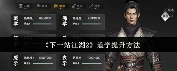 道学提升方法