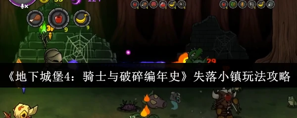失落小镇玩法攻略