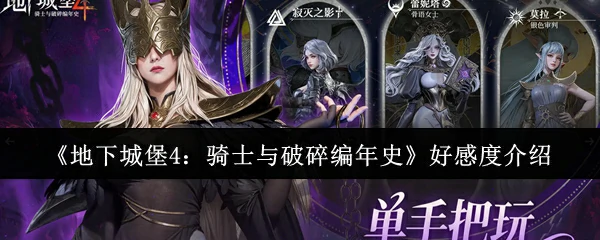 好感度介绍