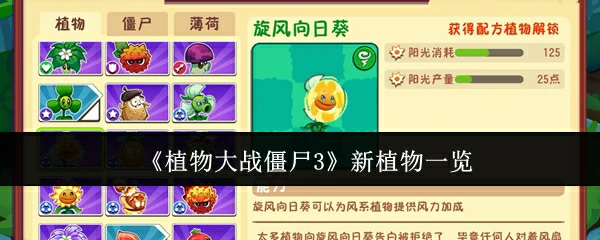 新植物一览