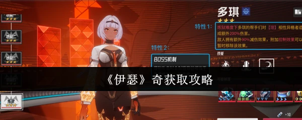 奇获取攻略