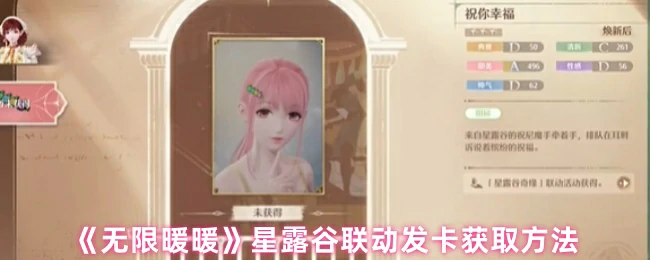 星露谷联动发卡获取方法