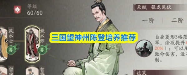 陈登培养