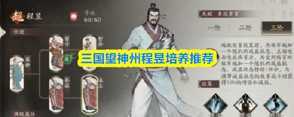 程昱培养