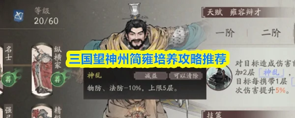 简雍培养攻略