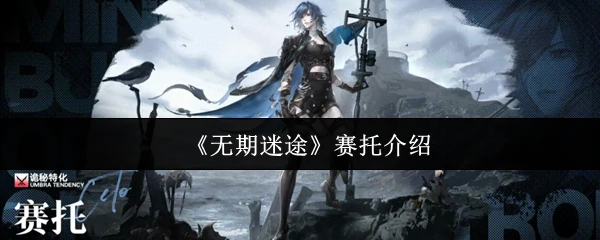 赛托介绍