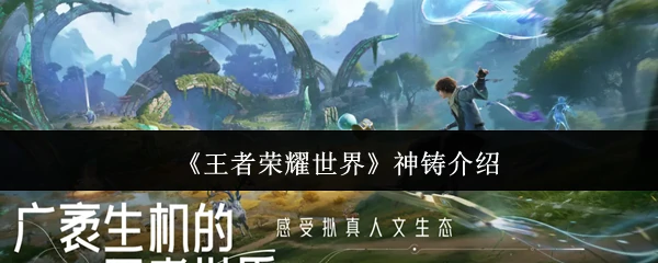 神铸介绍