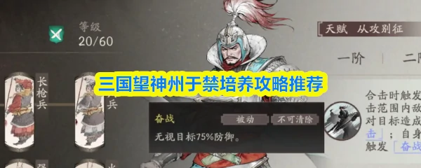 于禁培养攻略