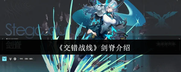 剑脊介绍
