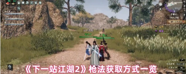枪法获取方式一览