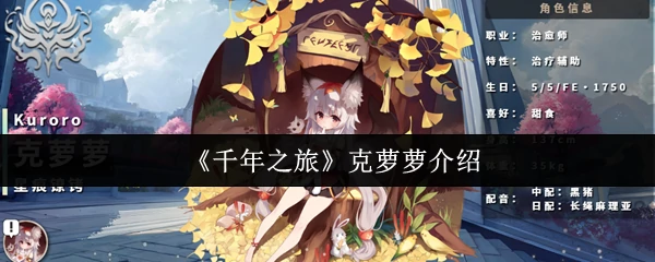 克萝萝介绍