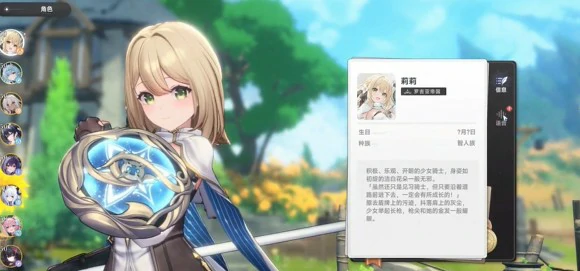 游戏角色介绍