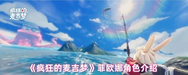 菲欧娜