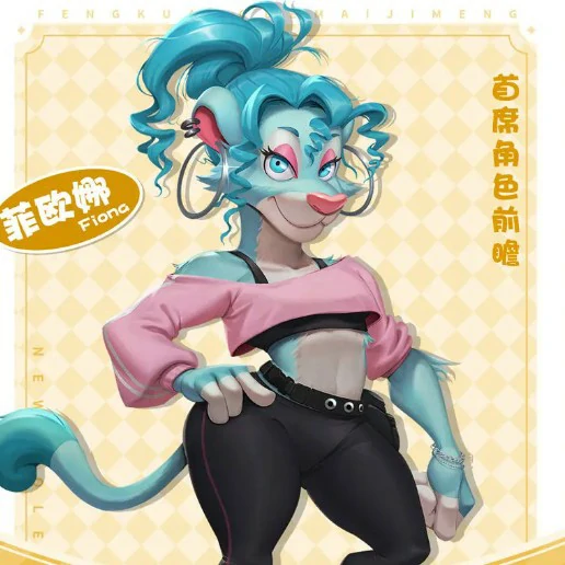 菲欧娜