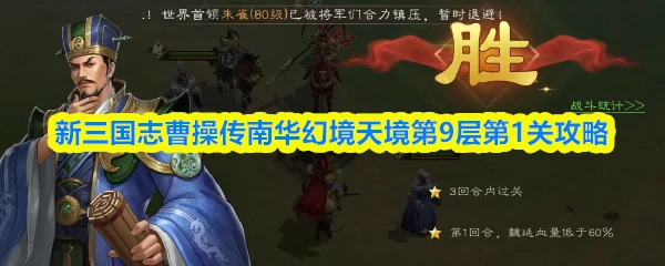 南华幻境天境第9层第1关