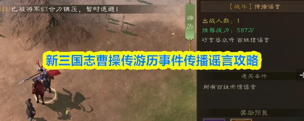 传播谣言