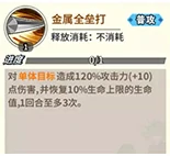 金属球棒技能解析