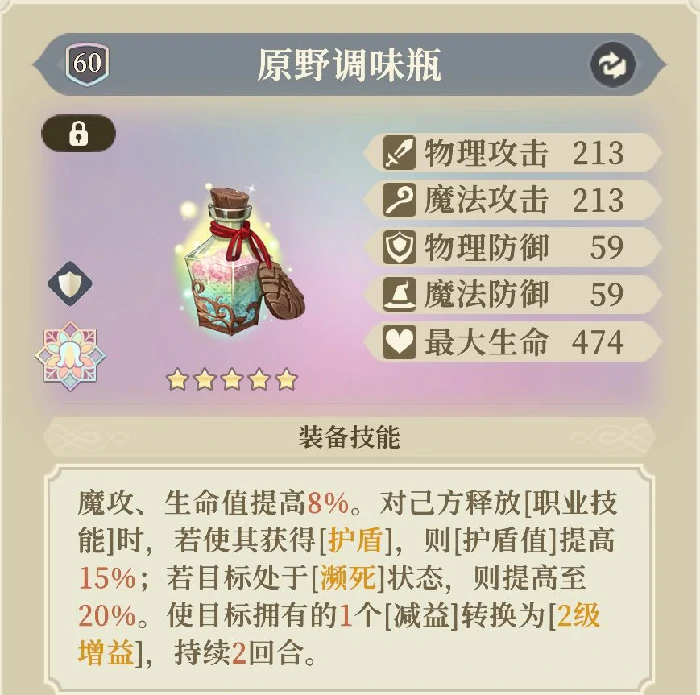 沙娜姿装备塔罗推荐