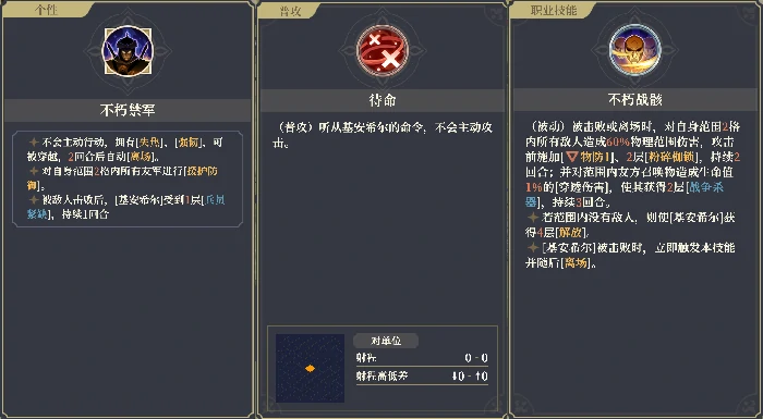 基安希尔技能解析