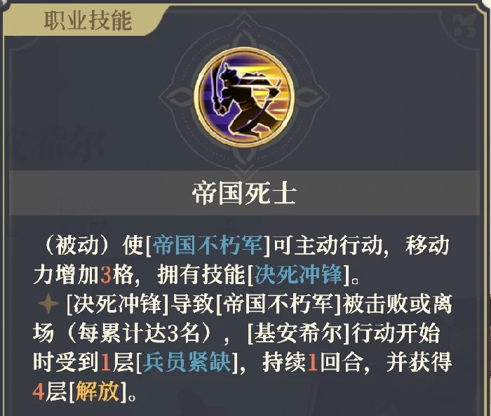 基安希尔技能解析