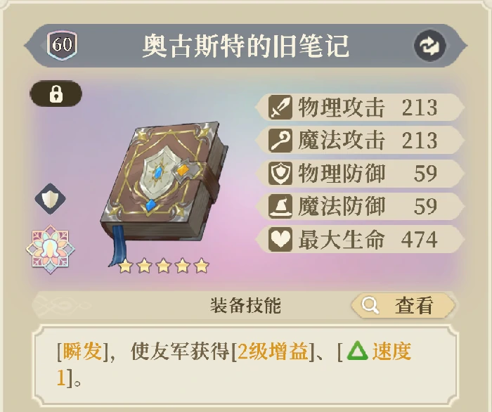 装备及塔罗选择推荐