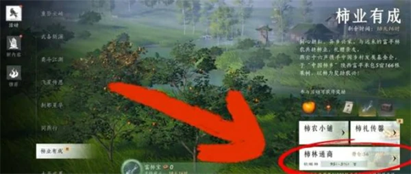 柿业有成任务完成方法