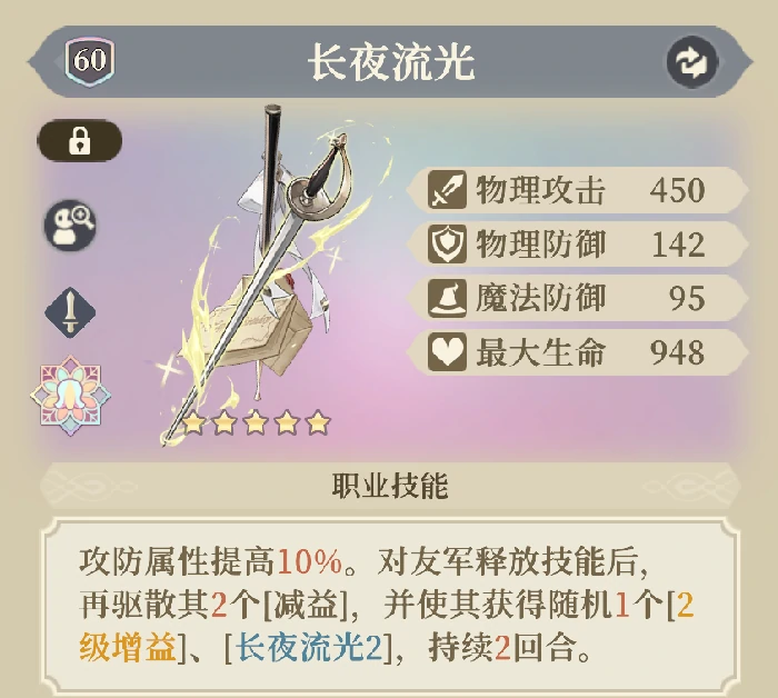 伊南娜装备及塔罗推荐