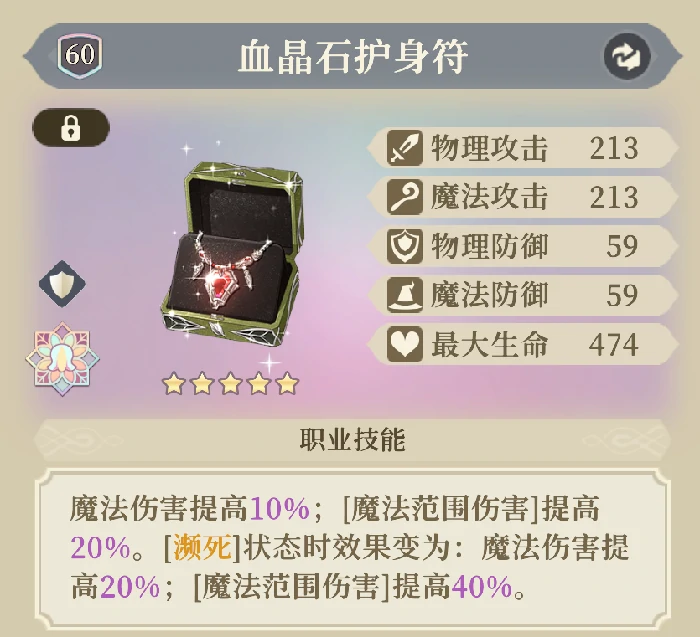 伊南娜装备及塔罗推荐