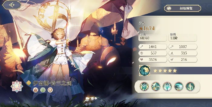 伊南娜培养星级推荐