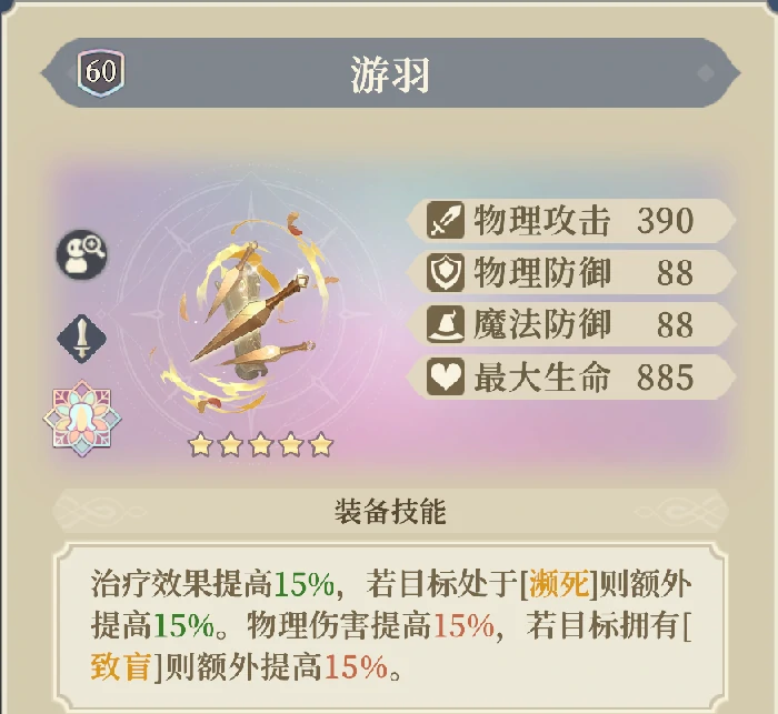 霍玛专武游羽介绍