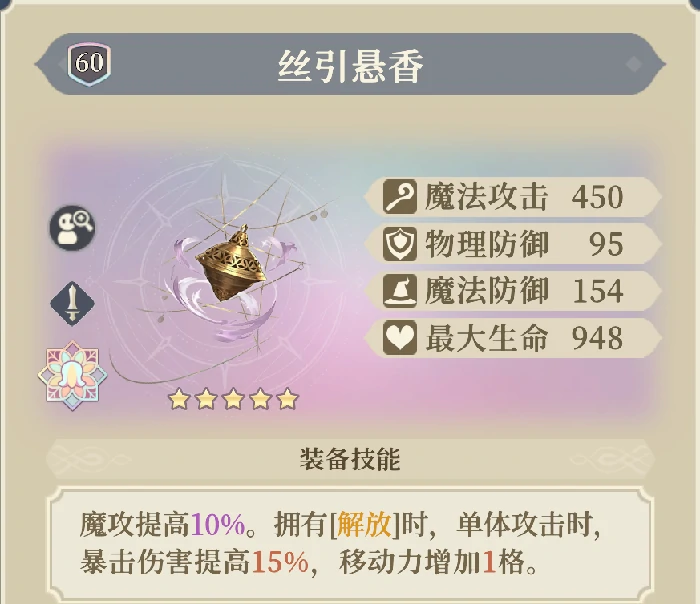 哈斯娜专武丝引悬香解析