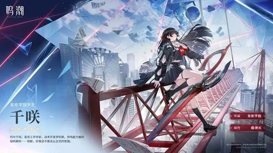 千咲上线时间介绍