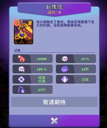 主流塔属性特点与使用策略