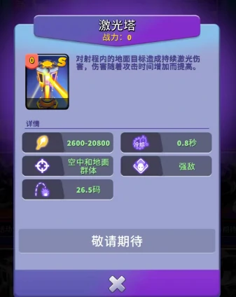 主流塔属性特点与使用策略