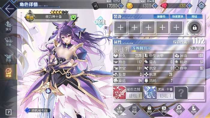 夜刀神十香介绍