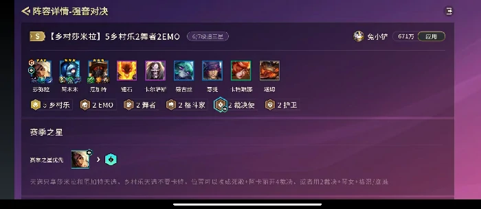 多村乐羁绊介绍