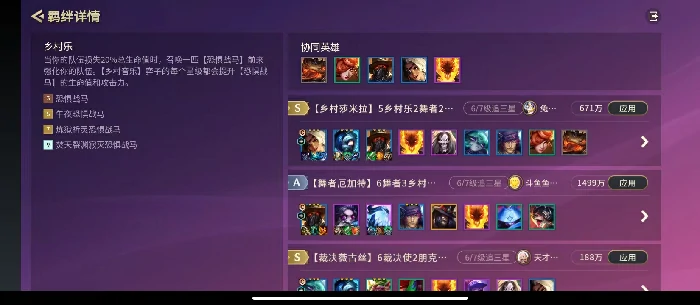 多村乐羁绊介绍