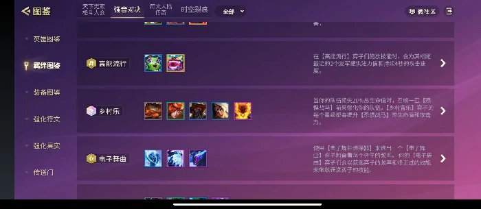 多村乐羁绊介绍