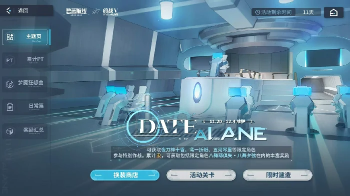 约战联动活动玩法介绍