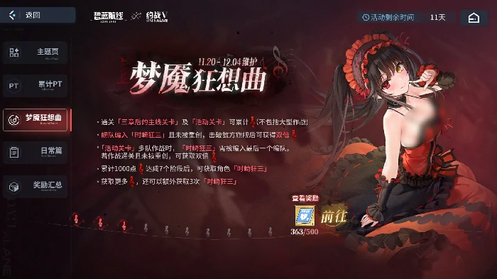 约战联动活动玩法介绍